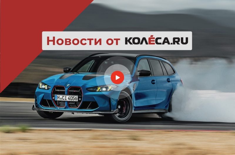 Новинки АВТОВАЗа, сокращение производства у Nissan и экстремальный универсал BMW M3