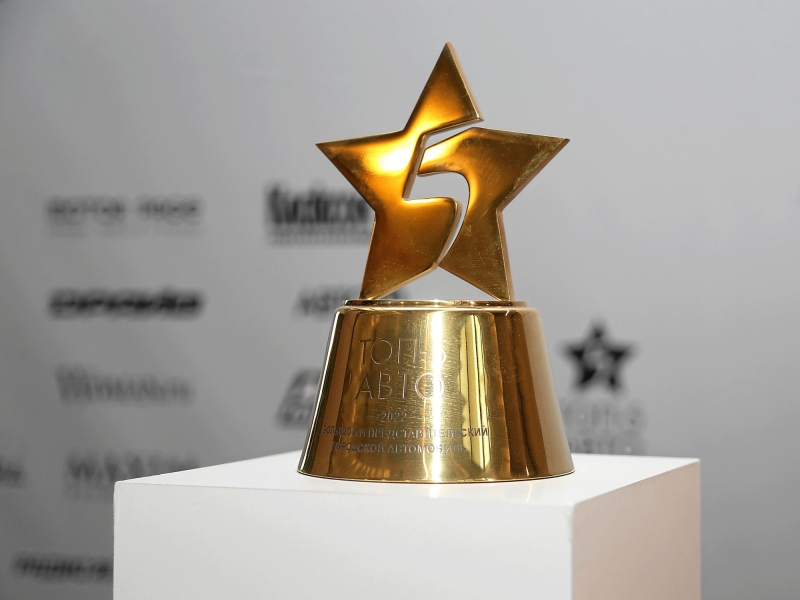 Стартовал 13-й сезон национальной премии «ТОП 5 АВТО»