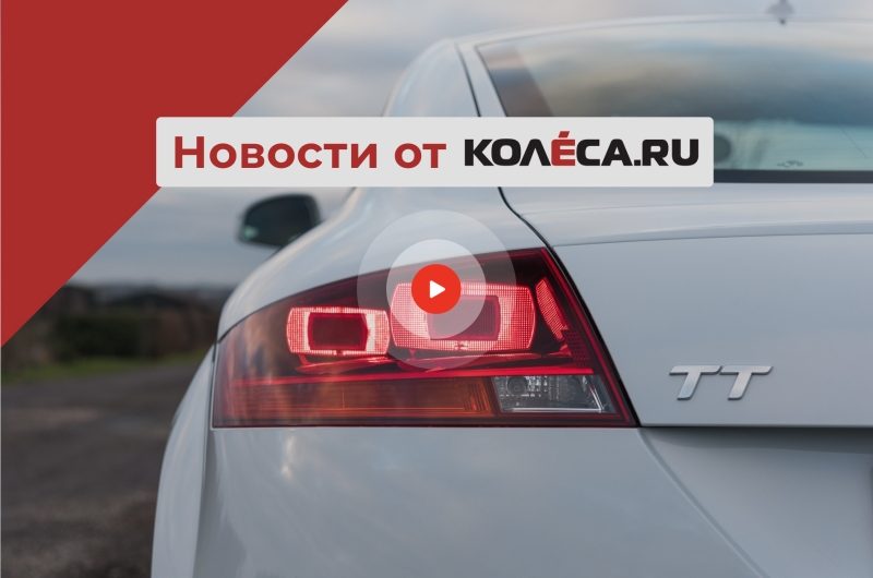 Возрождение Audi TT, рекорды продаж Lamborghini и новинки для России