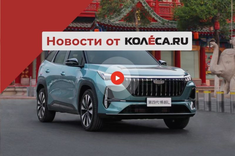 Новый Geely Atlas, китайские проблемы торговых войн и продажа Alfa Romeo и Maserati