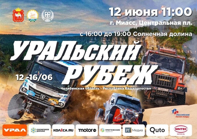 Баха «Уральский рубеж»: команда Газ Рейд Спорт выйдет на старт в Миассе четырьмя экипажами