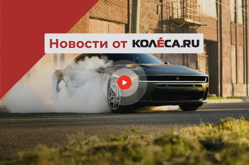 Старт бензинового Dodge Charger, прогноз краха европейского автопрома и возрождение Acura RSX