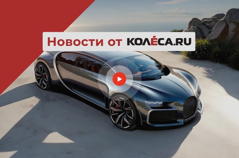 Китайский Bugatti от Dreame, задержка нового Volkswagen Golf и пикап из Dacia Duster