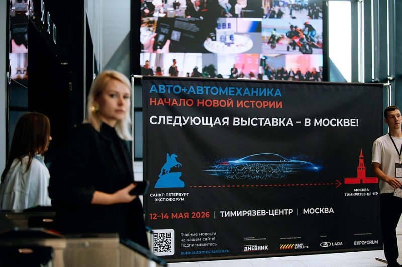 Выставка «Авто+Автомеханика Москва» пройдет 12-14 мая
